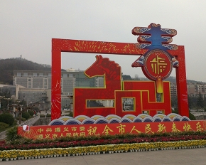 2014迎春景觀